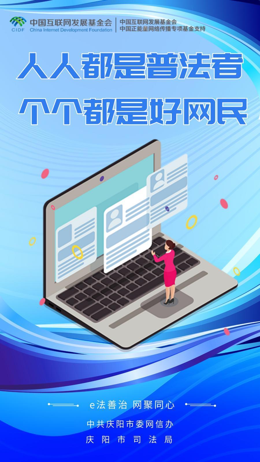 網(wǎng)絡(luò)普法宣傳語︱人人都是普法者 個個都是好網(wǎng)民