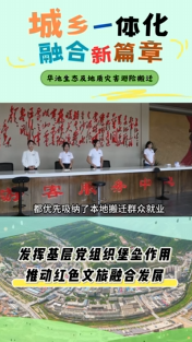 發(fā)揮基層黨組織堡壘作用推動紅色文旅融合發(fā)展