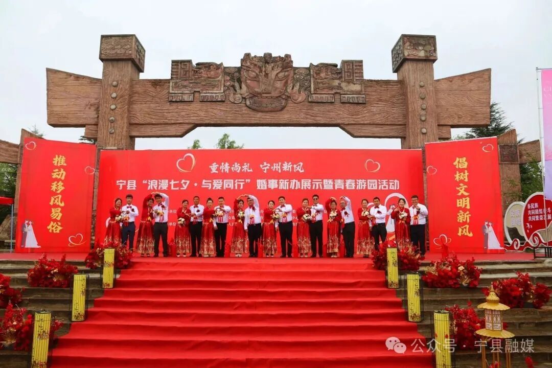 寧縣舉行“浪漫七夕?與愛同行”婚事新辦展示暨青春游園活動