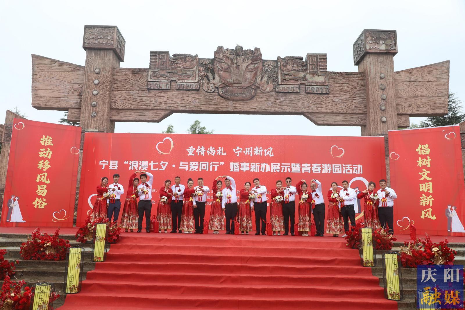 【攝影報(bào)道】寧縣舉辦“浪漫七夕·與愛同行”婚事新辦展示活動(dòng)