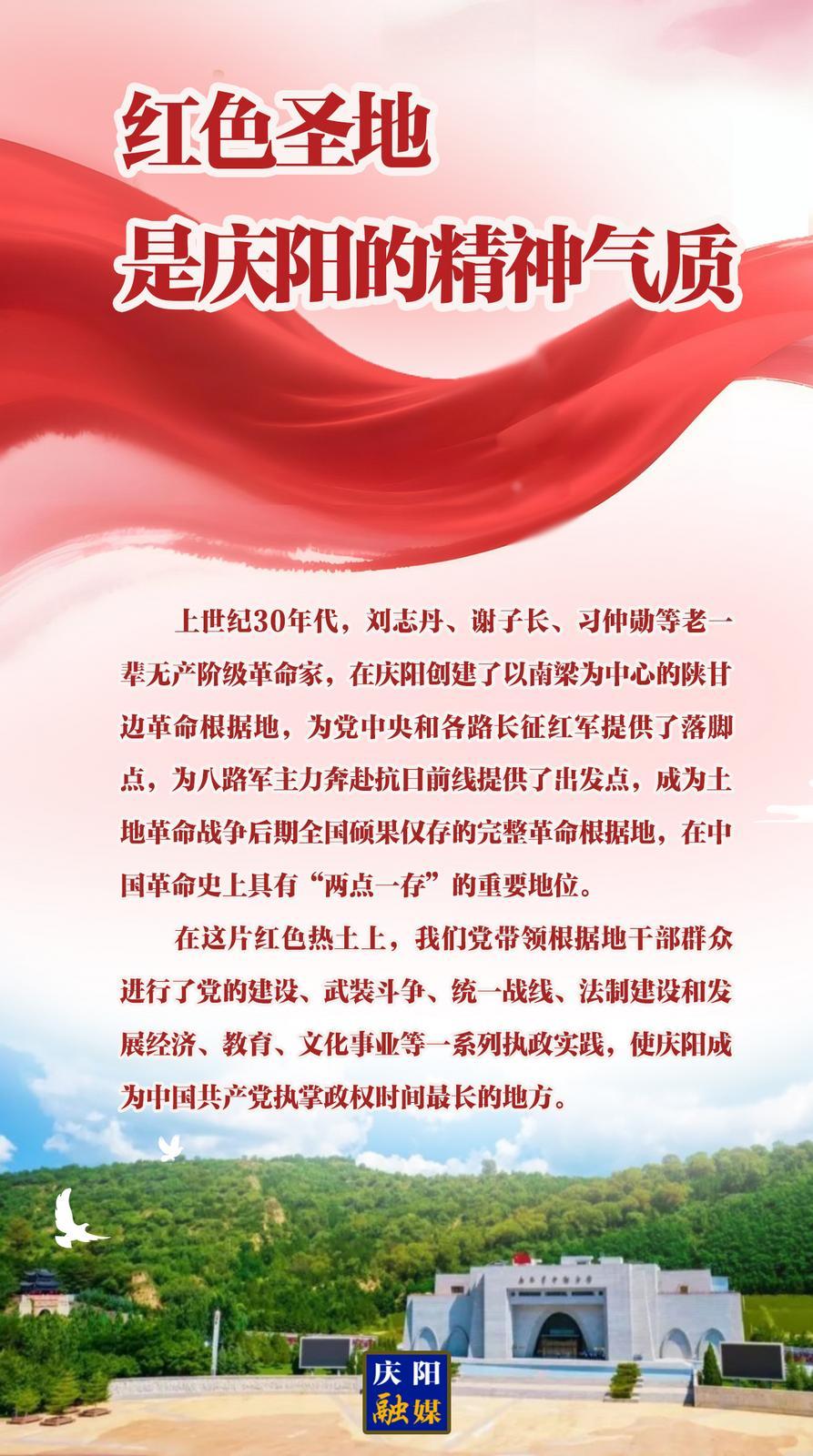 【微海報(bào)】紅色圣地是慶陽的精神氣質(zhì)