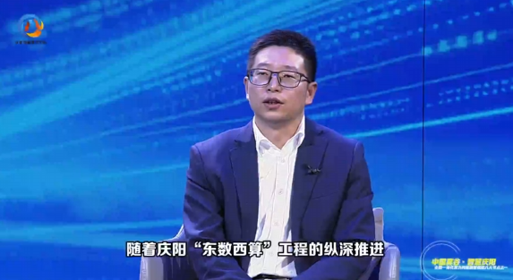 東數(shù)西算·特別訪談丨慶陽市工信局副局長陳文潤：在“東數(shù)西算”推進過程中，慶陽市通過算力網(wǎng)建設、開通“數(shù)字經(jīng)濟”人才專列及實施“綠電聚合”等多種措施來應對發(fā)展過程中的多方面挑戰(zhàn)