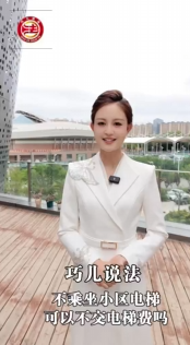 【巧兒說法】不乘坐小區(qū)電梯，可以不交電梯費(fèi)嗎？