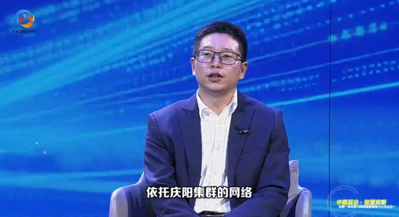 東數(shù)西算·特別訪談丨慶陽市工信局副局長陳文潤：憑借慶陽集群網(wǎng)絡、資源、生態(tài)等優(yōu)勢，眾多國內(nèi)知名企業(yè)落地慶陽