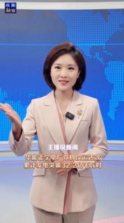 主播說新聞 | 華能正寧電廠雙機(jī)投運(yùn)達(dá)效，累計(jì)發(fā)電突破32.2億千瓦時