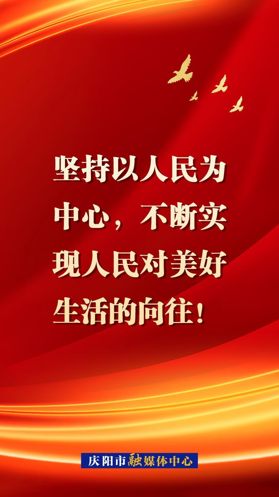 【微海報(bào)】堅(jiān)持以人民為中心，不斷實(shí)現(xiàn)人民對美好生活的向往！