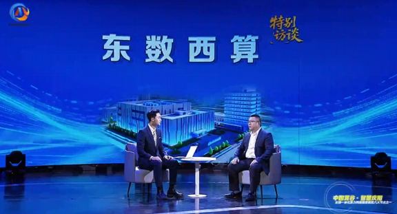 東數(shù)西算·特別訪談丨慶陽(yáng)市數(shù)據(jù)局副局長(zhǎng)張輔遷：為了進(jìn)一步發(fā)展數(shù)字經(jīng)濟(jì)，慶陽(yáng)市對(duì)數(shù)字經(jīng)濟(jì)本身的應(yīng)用場(chǎng)景、產(chǎn)業(yè)培育、營(yíng)商環(huán)境和人才支撐等因素進(jìn)行了通盤考慮