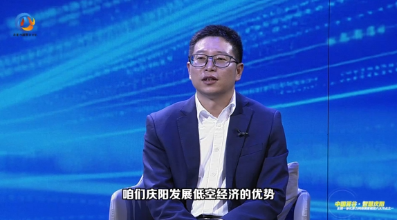 東數(shù)西算·特別訪談丨慶陽(yáng)市工信局副局長(zhǎng)陳文潤(rùn)：慶陽(yáng)具備地理位置、經(jīng)濟(jì)基礎(chǔ)及基礎(chǔ)設(shè)施等優(yōu)勢(shì)，有利于低空經(jīng)濟(jì)的布局與發(fā)展