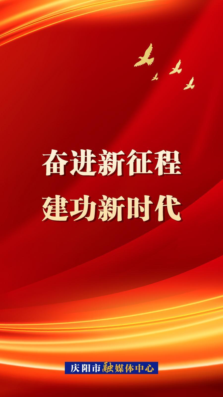 【微海報(bào)】奮進(jìn)新征程，建功新時(shí)代！