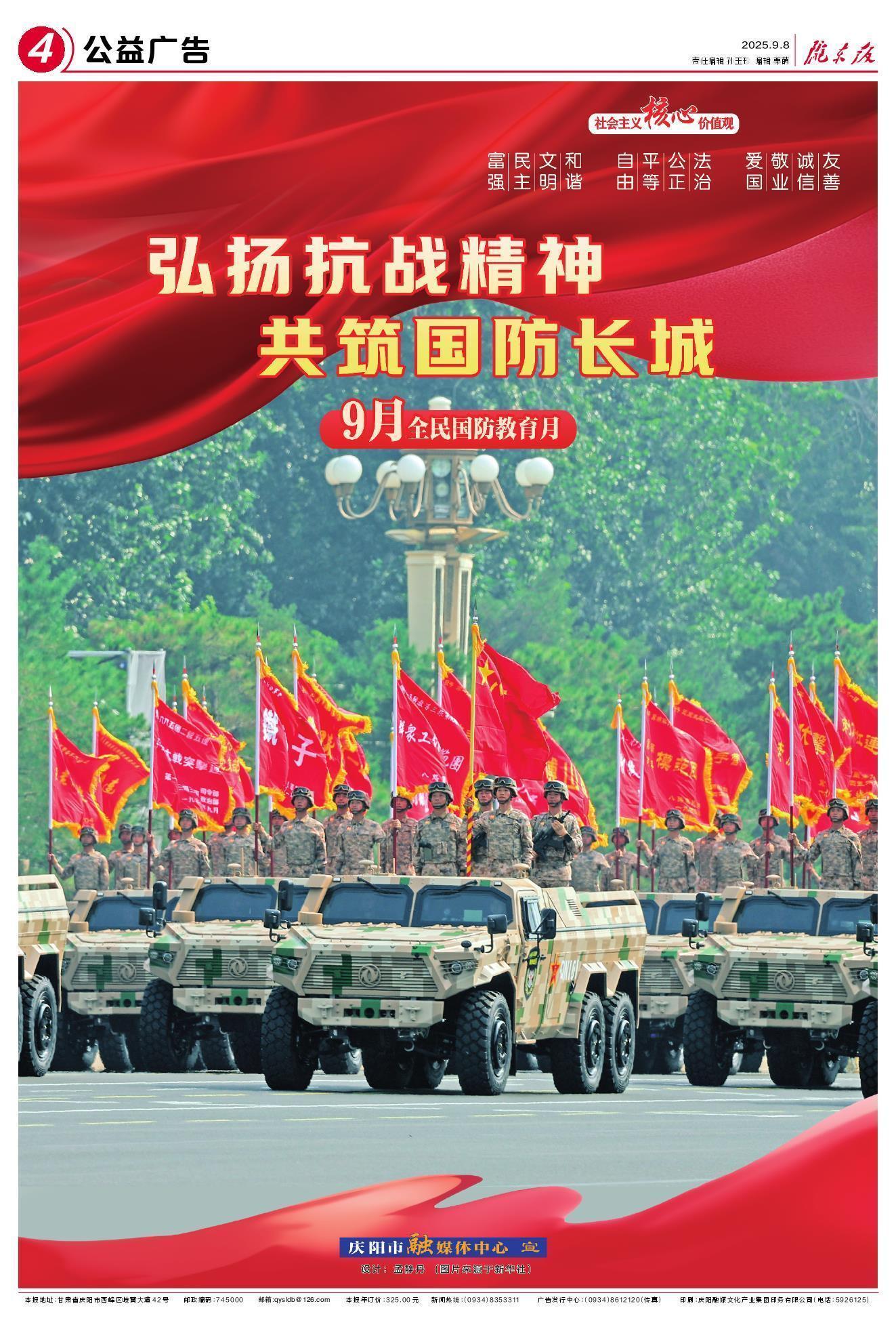 【公益海報(bào)】弘揚(yáng)抗戰(zhàn)精神 共筑國防長城