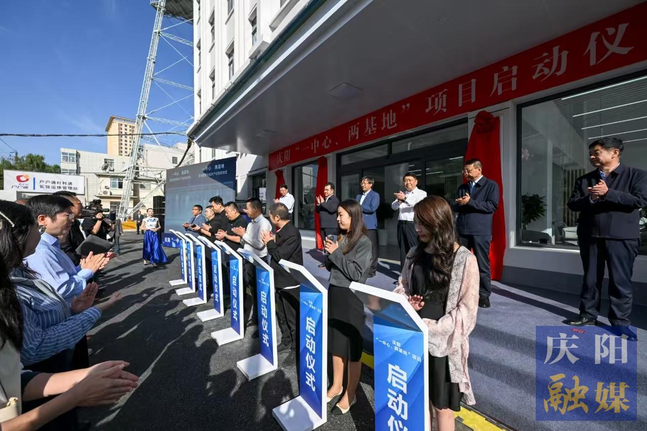 慶陽全球衛(wèi)星遙感數(shù)據(jù)交易結算中心、國家數(shù)據(jù)標注基地、國家數(shù)字經(jīng)濟創(chuàng)新孵化基地項目正式啟動