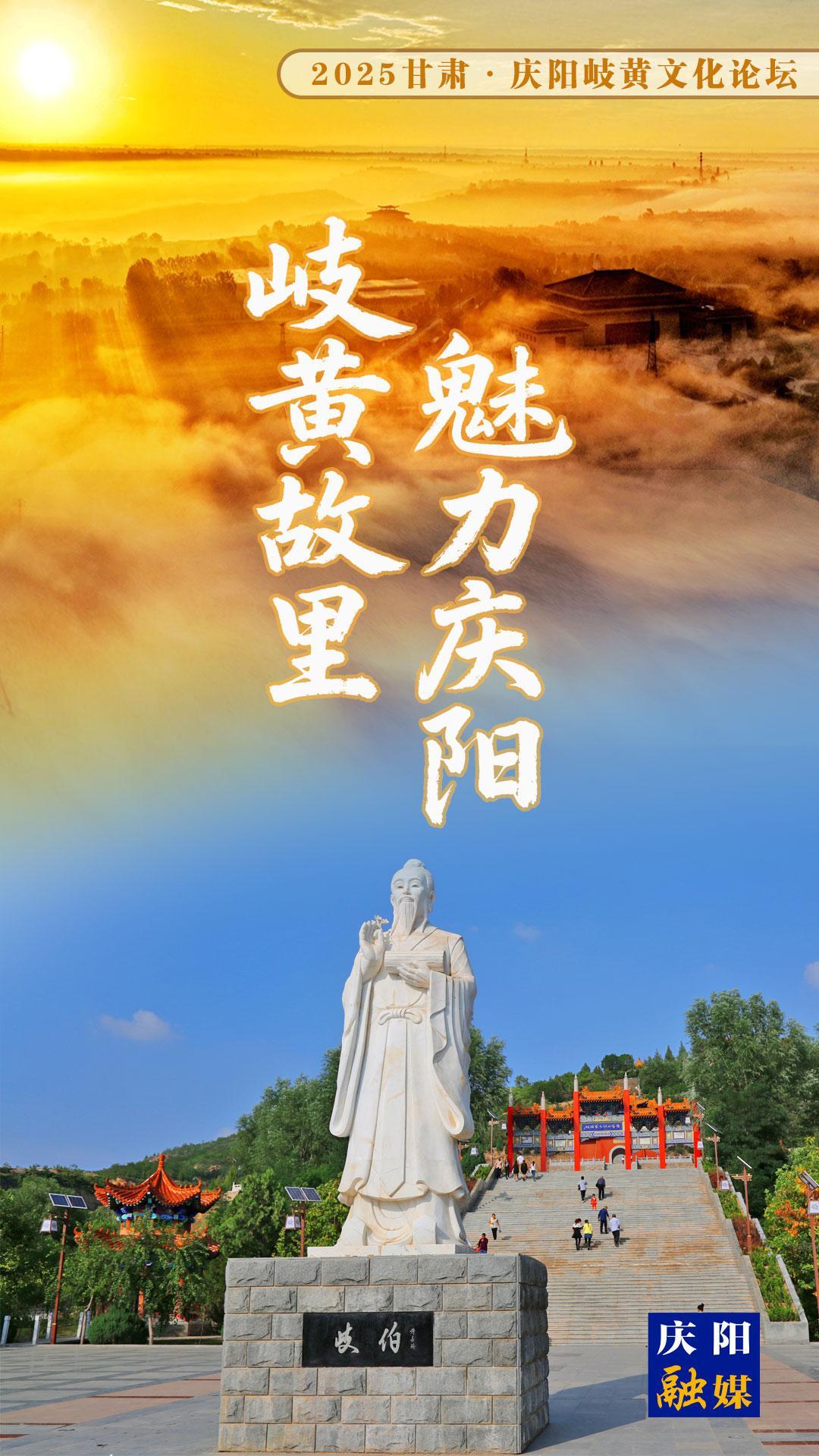 【微海報(bào)】岐黃故里 魅力慶陽