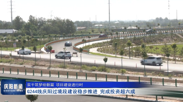 《慶陽新聞》2025年9月11日