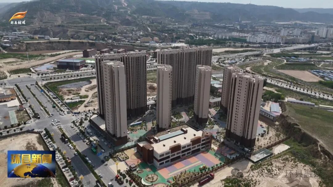 環(huán)縣：安居工程擴容提質(zhì) 扮靚城市發(fā)展新圖景