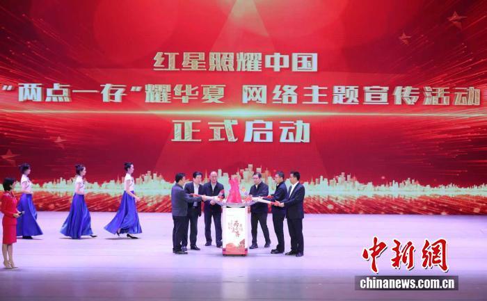 “紅星照耀中國(guó)·‘兩點(diǎn)一存’耀華夏”網(wǎng)絡(luò)主題宣傳活動(dòng)在甘肅慶陽啟動(dòng)