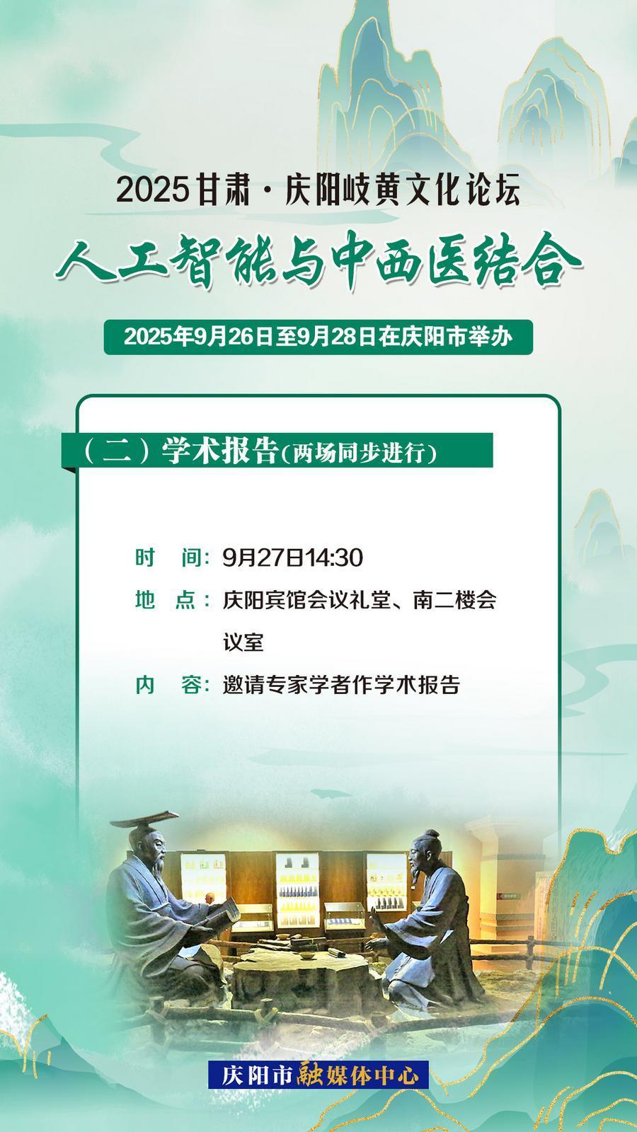 2025甘肅·慶陽岐黃文化論壇︱?qū)W術(shù)報(bào)告