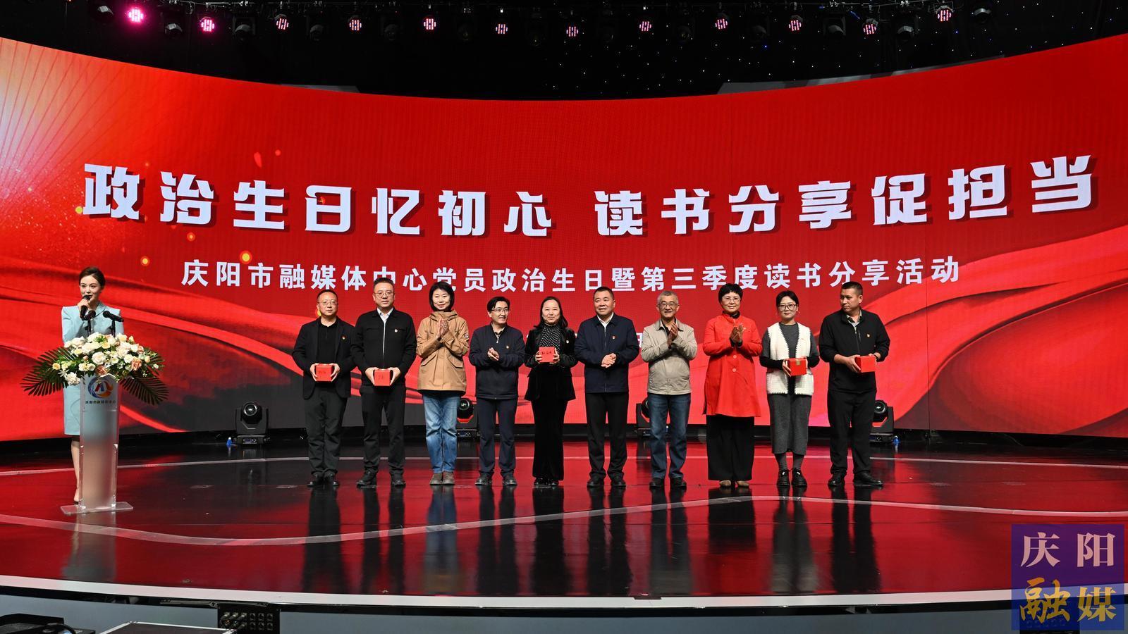 【攝影報(bào)道】慶陽(yáng)融媒開展黨員“政治生日”暨第三季度黨員讀書分享交流活動(dòng)