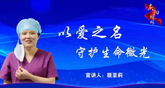 慶陽市先進模范人物事跡巡回報告會暨“榜樣的力量”道德講堂，脫亞莉講述敬業(yè)奉獻(xiàn)的事跡
