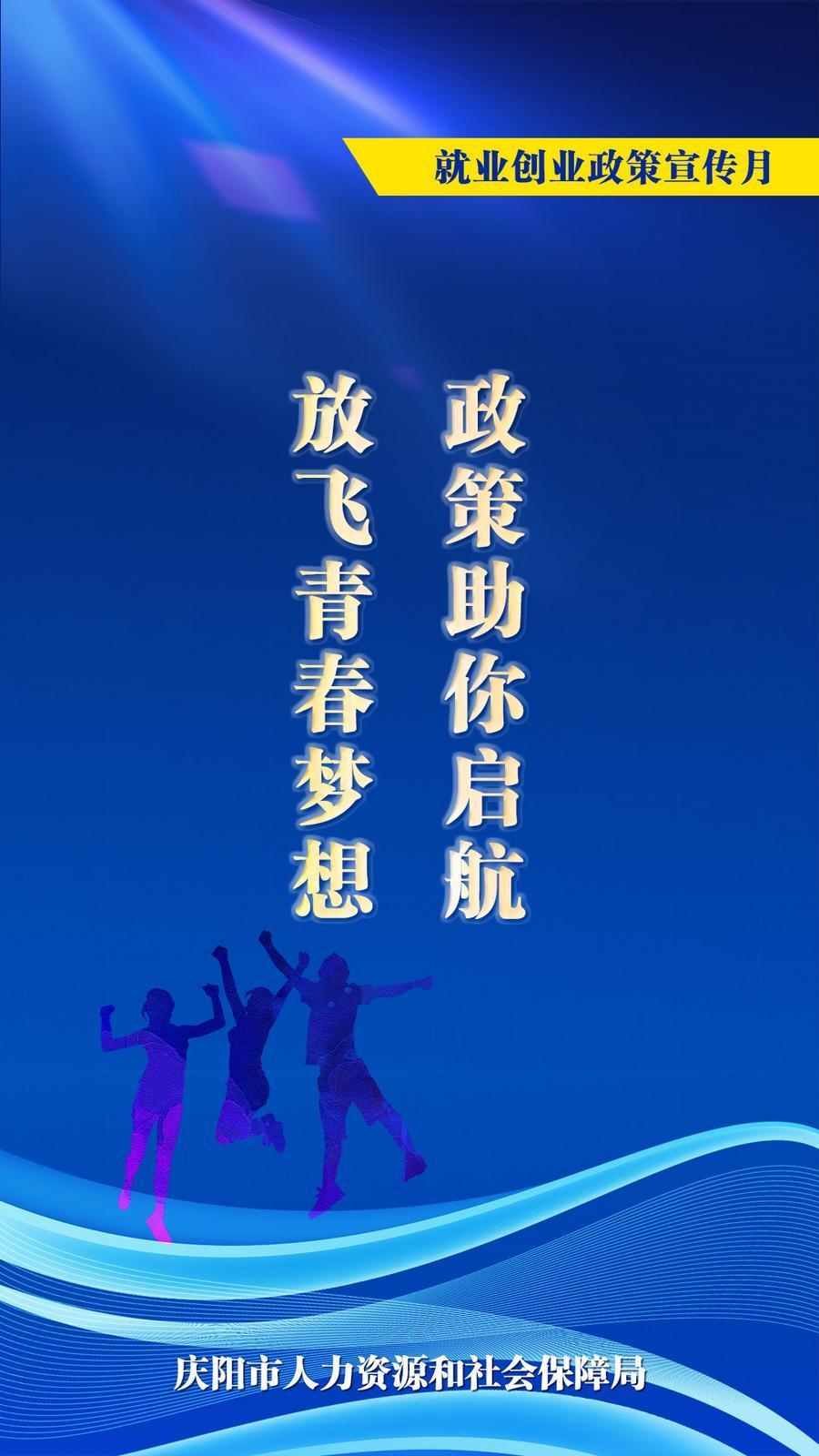 【微海報(bào)】放飛青春夢(mèng)想 政策助你啟航