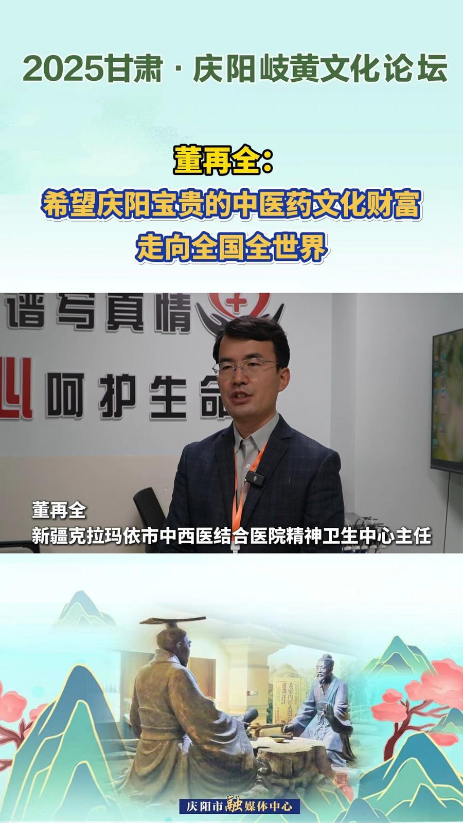 2025甘肅·慶陽岐黃文化論壇丨董再全：希望慶陽寶貴的中醫(yī)藥文化財富走向全國全世界