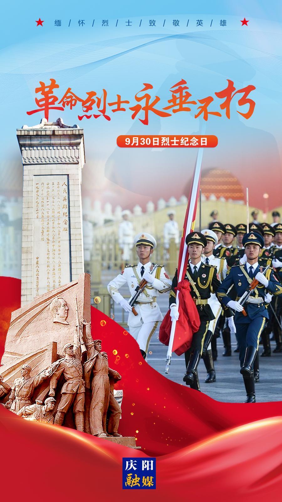【微海報(bào)】烈士紀(jì)念日丨革命烈士永垂不朽