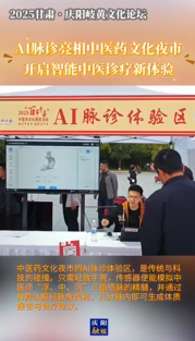2025甘肅·慶陽(yáng)岐黃文化論壇丨中醫(yī)藥文化夜市新亮點(diǎn)！AI脈診設(shè)備登場(chǎng)，用科技賦能傳統(tǒng)中醫(yī)，讓大家在逛夜市時(shí)就能體驗(yàn)智能診療，新鮮又實(shí)用