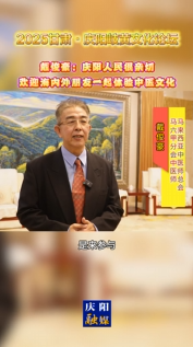 2025甘肅·慶陽(yáng)岐黃文化論壇丨戴俊豪：慶陽(yáng)人民很親切，歡迎海內(nèi)外朋友一起體驗(yàn)中醫(yī)文