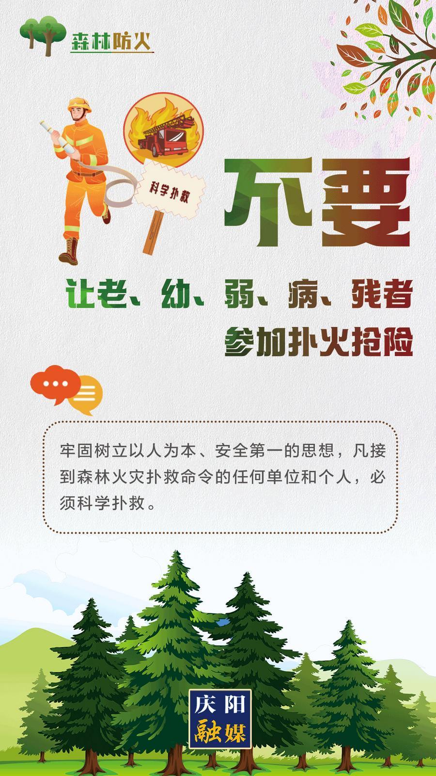 【微海報(bào)】森林防火丨不要讓老、幼、弱、病、殘者參加撲火搶險(xiǎn)