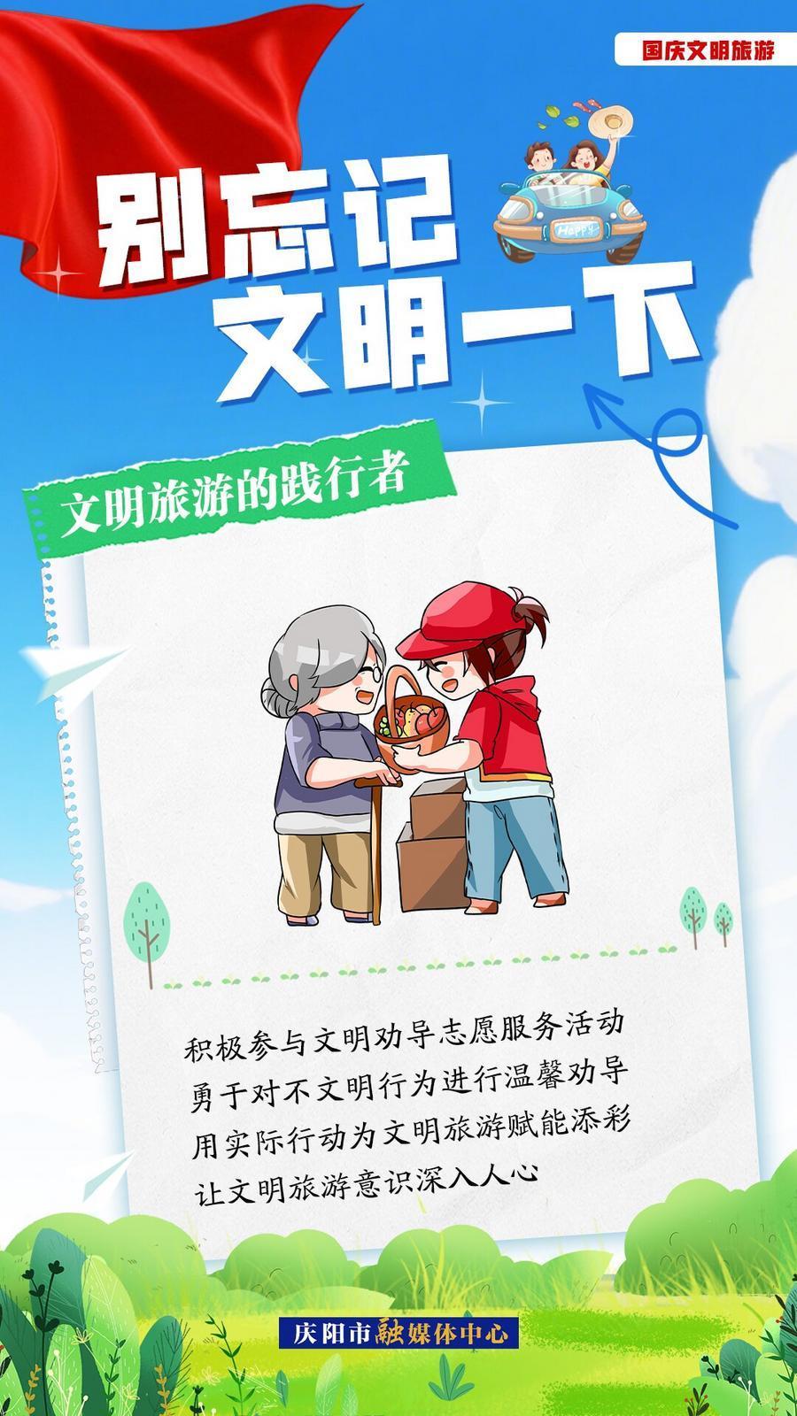 雙節(jié)文明旅游︱別忘記，文明一下！