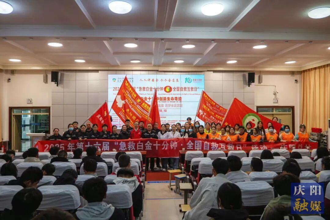 慶陽職業(yè)技術學院舉行第十六屆“急救白金十分鐘 全國自救互救日”活動