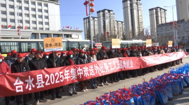 合水縣2025年前三季度輸轉(zhuǎn)城鄉(xiāng)富余勞動(dòng)力4.31萬人