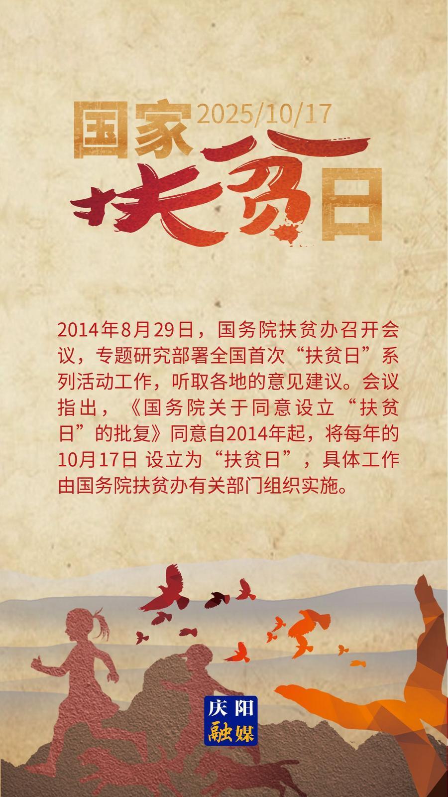 【微海報】國家扶貧日｜鞏固拓展脫貧攻堅成果同鄉(xiāng)村振興有效銜接