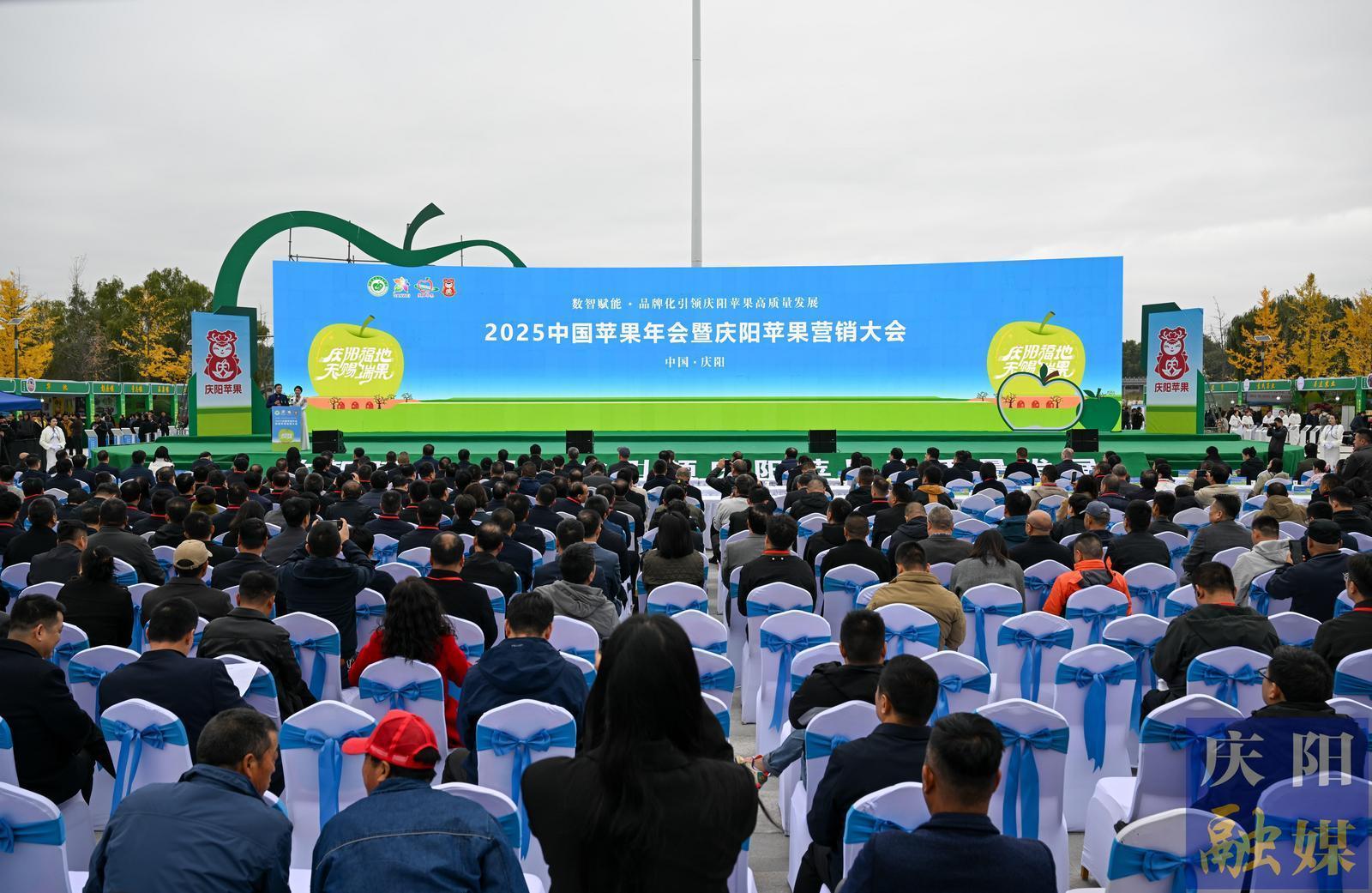 2025中國蘋果年會(huì)暨慶陽蘋果營銷大會(huì)開幕