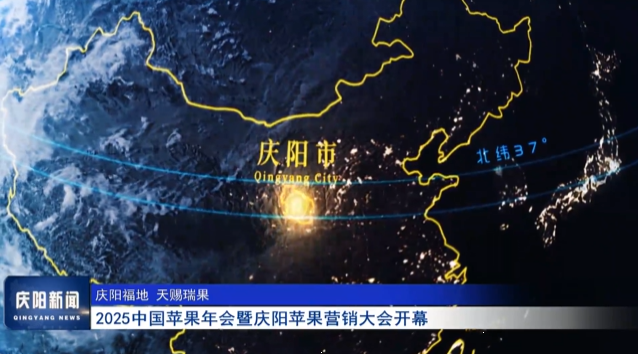 《慶陽新聞》2025年10月18日