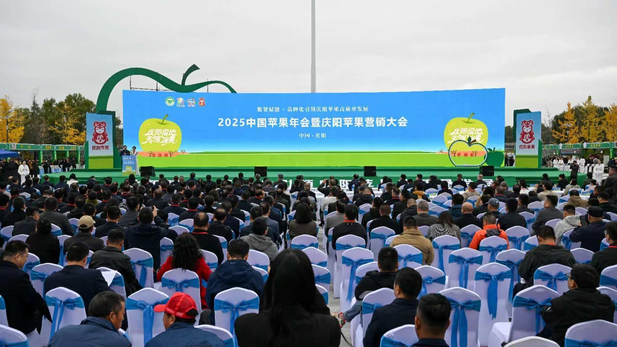 2025中國蘋果年會暨慶陽蘋果營銷大會舉行