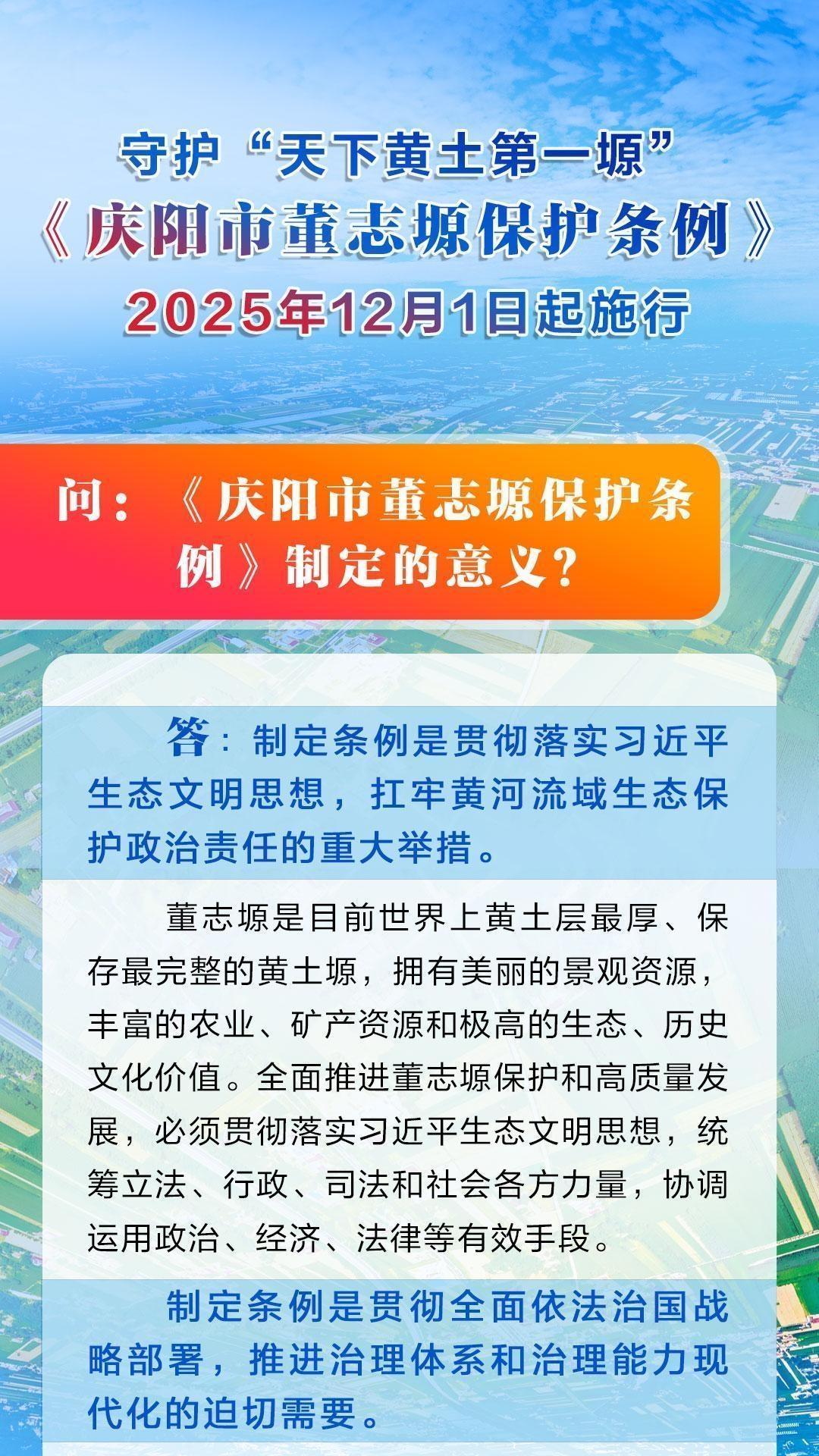 守護“天下黃土第一塬”丨《慶陽市董志塬保護條例》制定的意義？