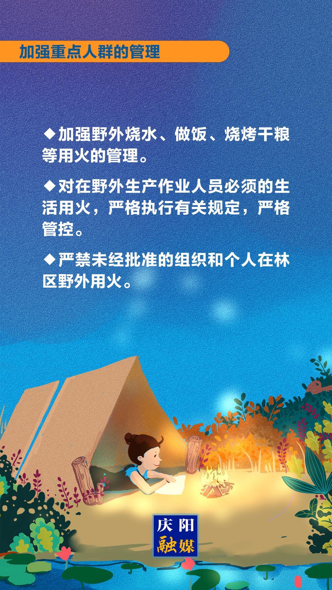 【微海報(bào)】森林防火知識(shí)科普②丨加強(qiáng)重點(diǎn)人群的管理