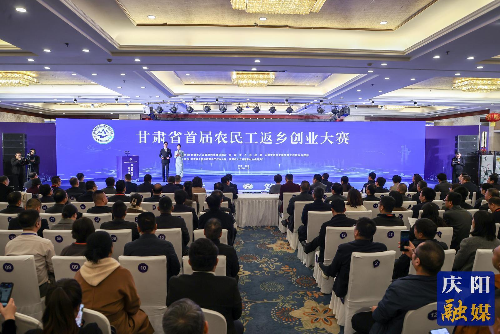 甘肅省首屆農(nóng)民工返鄉(xiāng)創(chuàng)業(yè)大賽在慶陽(yáng)市開賽