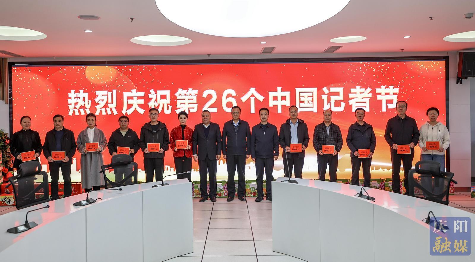 慶陽(yáng)市融媒體中心舉行第26個(gè)中國(guó)記者節(jié)系列慶?；顒?dòng)