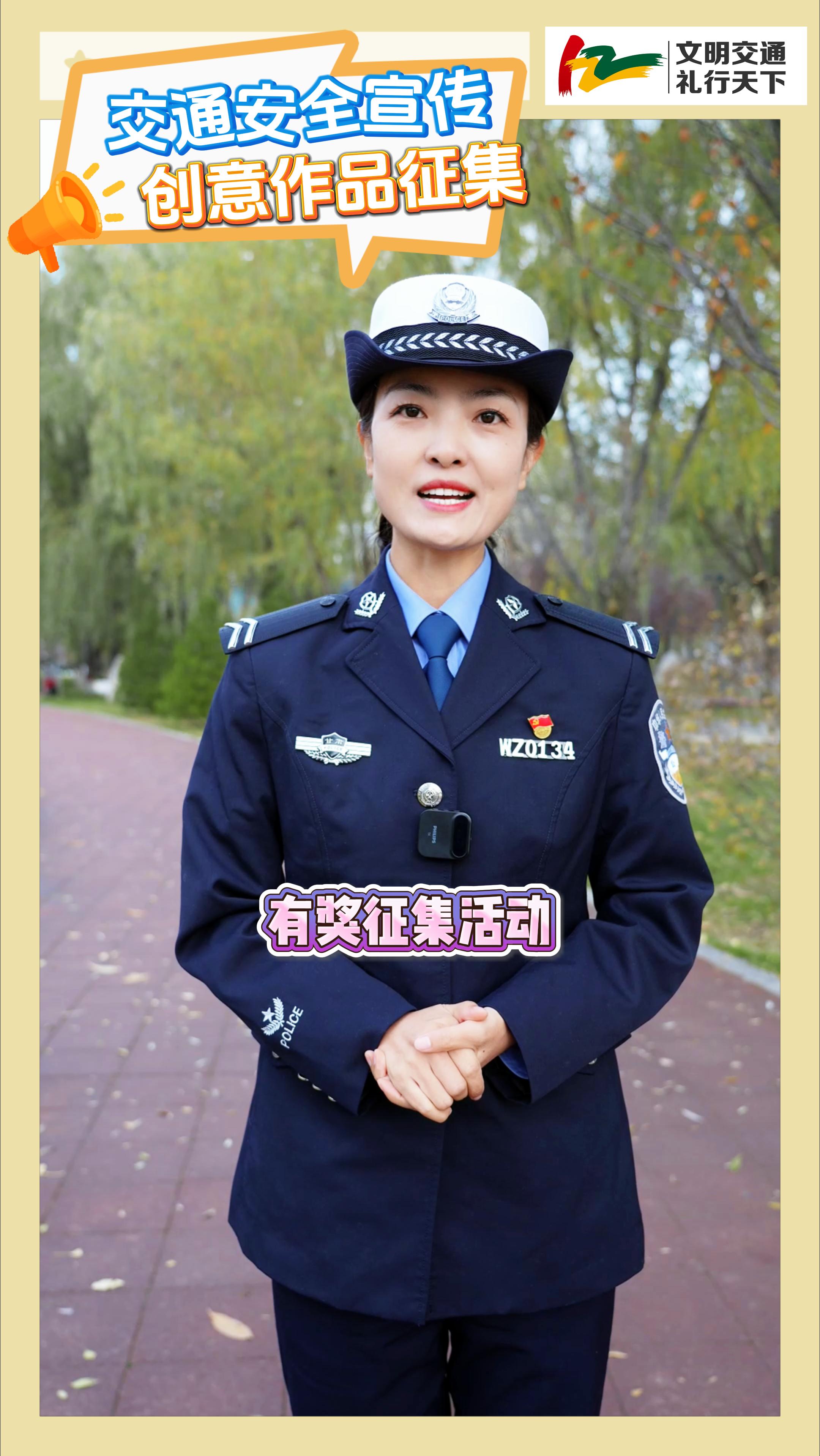 “文明交通·禮行天下”創(chuàng)意作品征集活動來啦！你的才華，讓城市更安全!