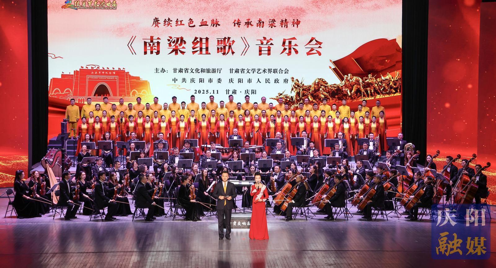 “跟著藝術(shù)游甘肅”《南梁組歌》音樂會(huì)在慶陽(yáng)市首演