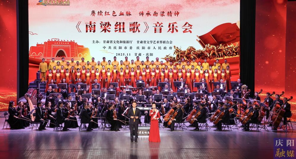 【攝影報道】“跟著藝術游甘肅”《南梁組歌》音樂會在慶陽市首演