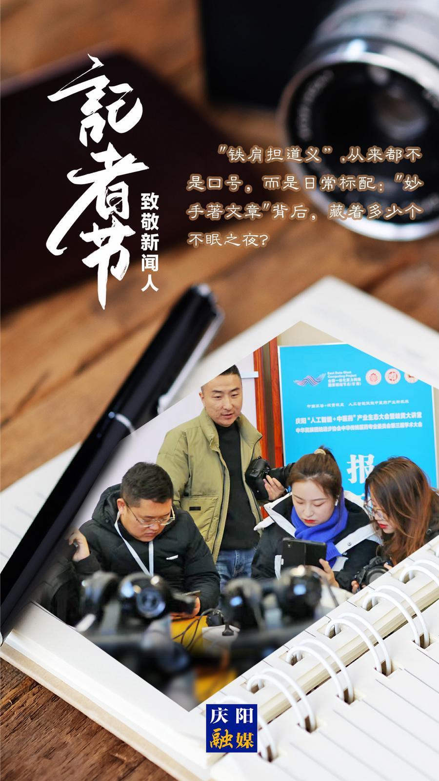 【中國記者節(jié)】微海報丨追“光”而行 “融”向未來