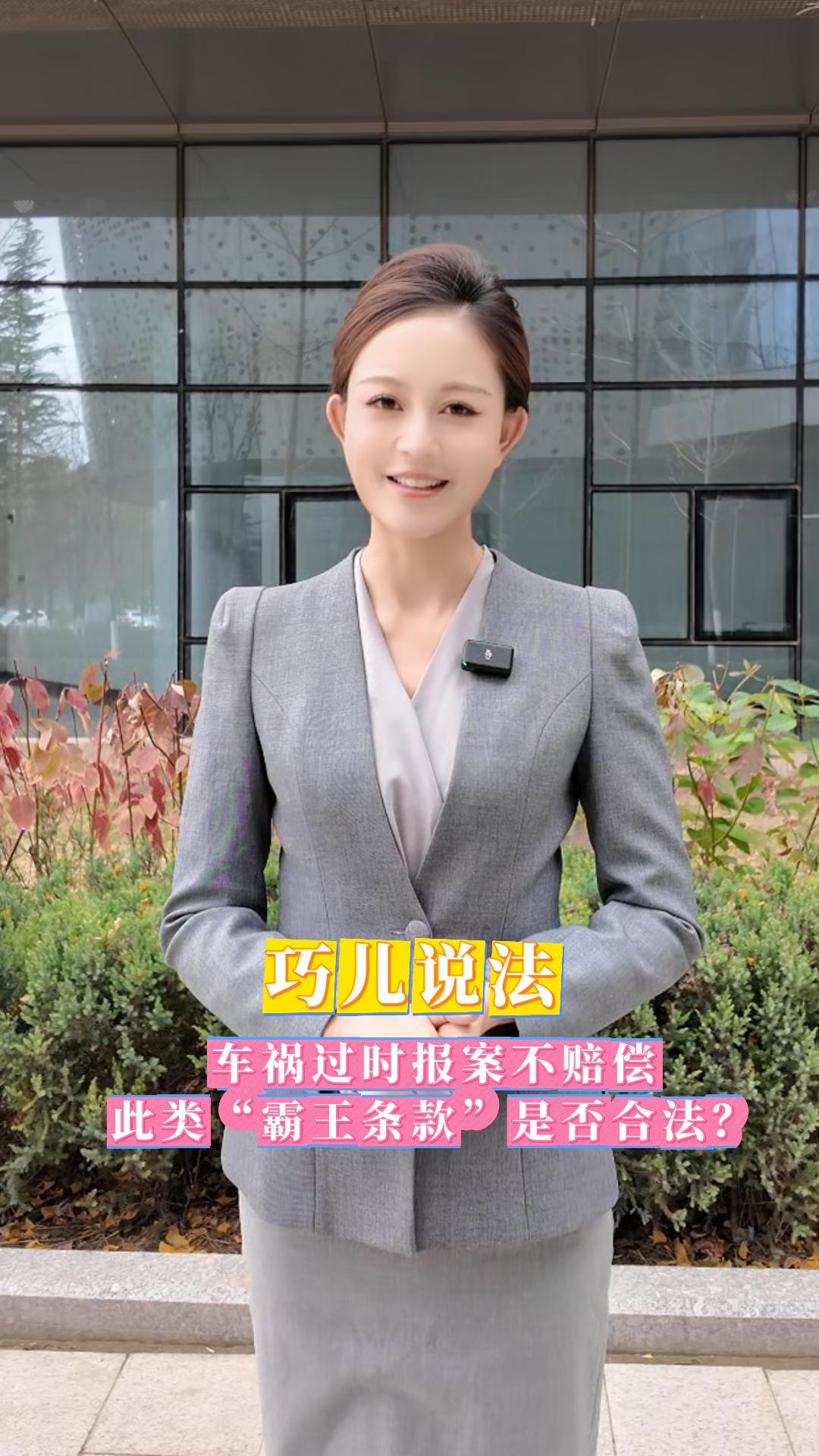 巧兒說(shuō)法 | 車(chē)禍過(guò)時(shí)報(bào)案不賠償，此類(lèi)“霸王條款”是否合法