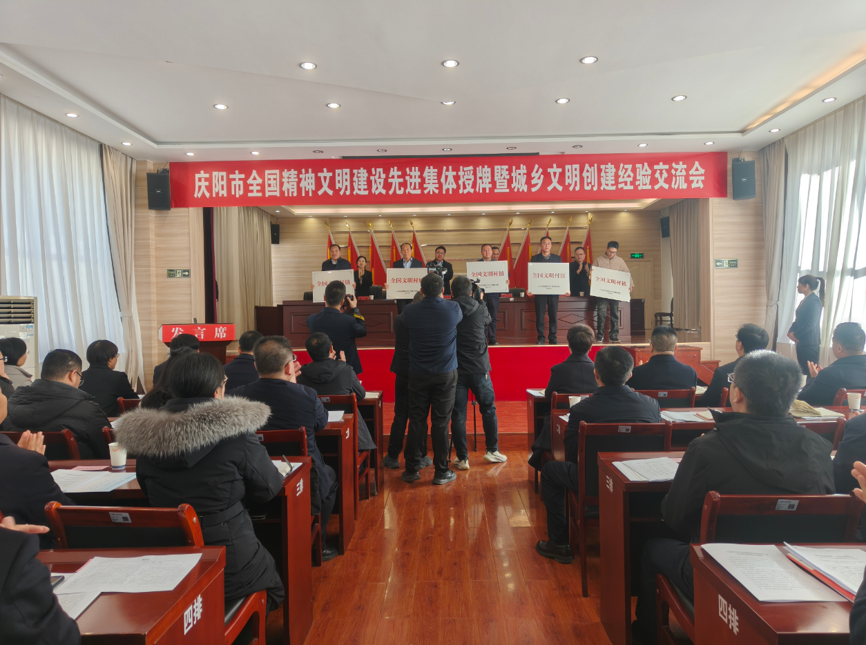 慶陽市精神文明建設取得豐碩成果