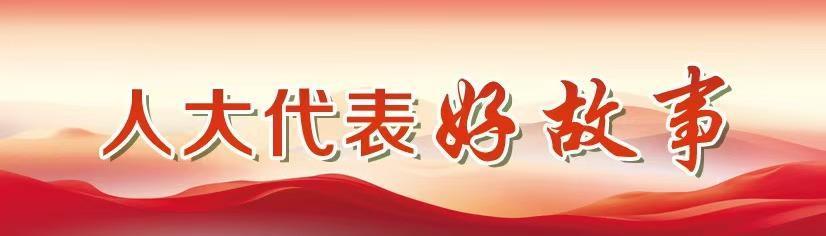 【人大代表好故事】 耿春玲：情系婦女當(dāng)好“娘家人”