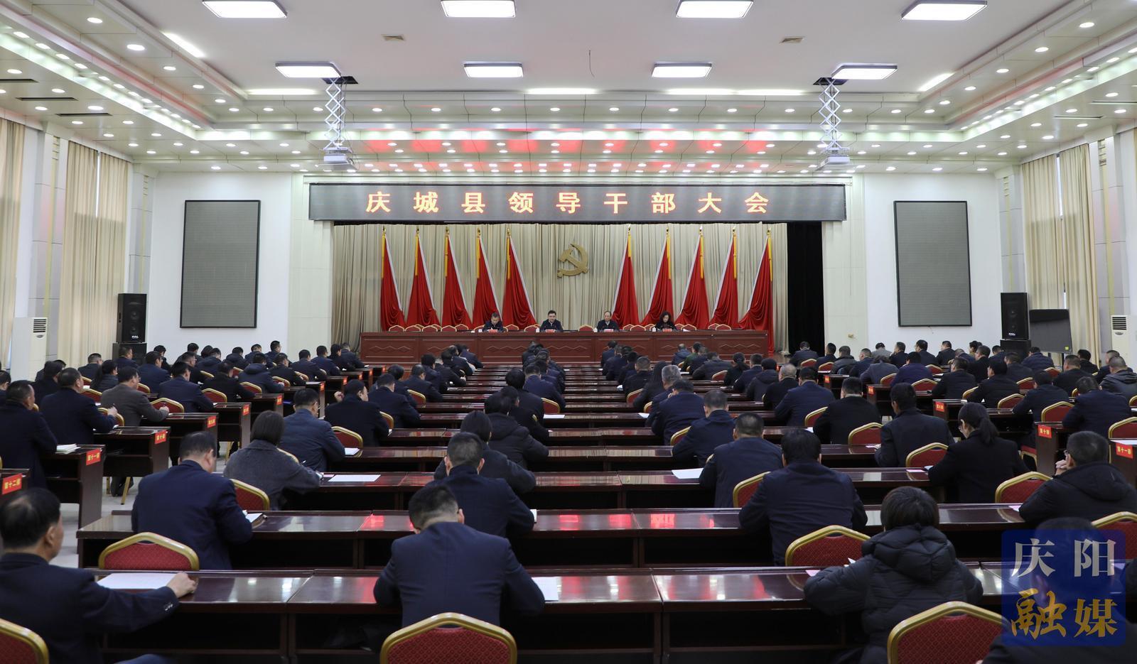 黃澤元在慶城縣領導干部大會上強調 全力推動各項事業(yè)再上臺階再創(chuàng)佳績 為全市高質量發(fā)展多扛指標多作貢獻