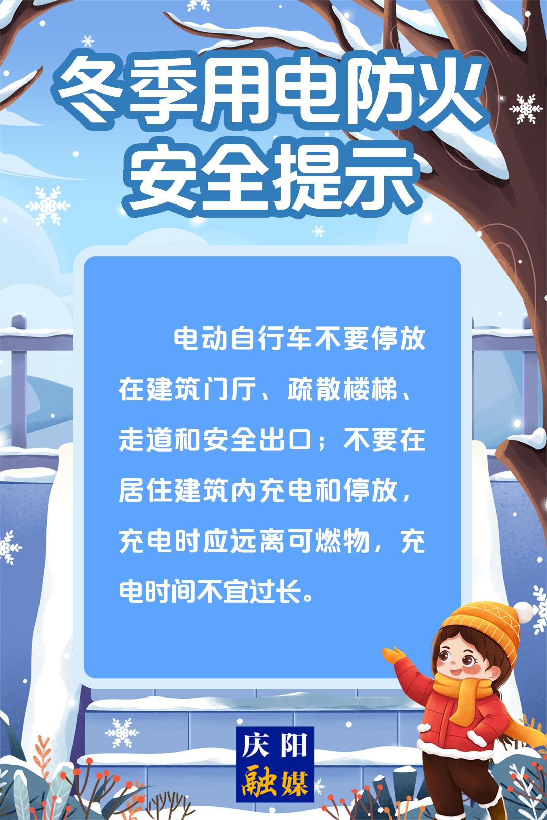 【全國消防宣傳月】冬季用電防火安全提示丨電動自行車不要在居住建筑內(nèi)充電和停放