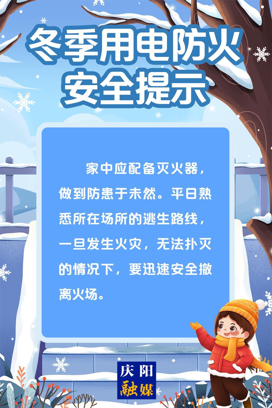 【全國消防宣傳月】冬季用電防火安全提示丨家中應(yīng)配備滅火器，做到防患于未然