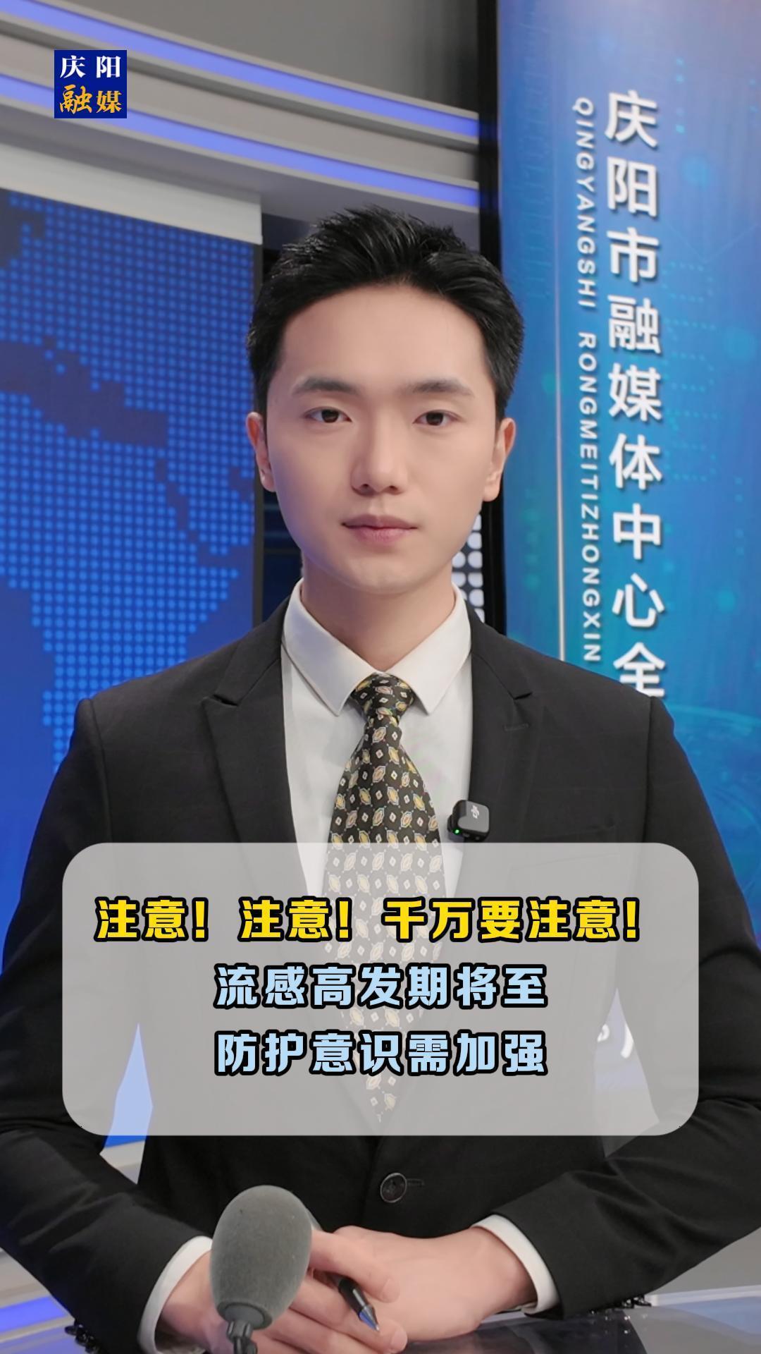 注意！注意！千萬(wàn)要注意！流感高發(fā)期將至，防護(hù)意識(shí)需加強(qiáng)